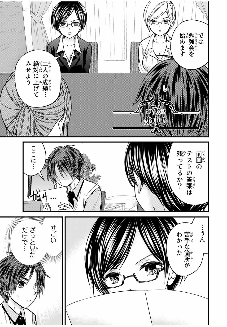 お嬢様の僕 - 第76話 - Page 1