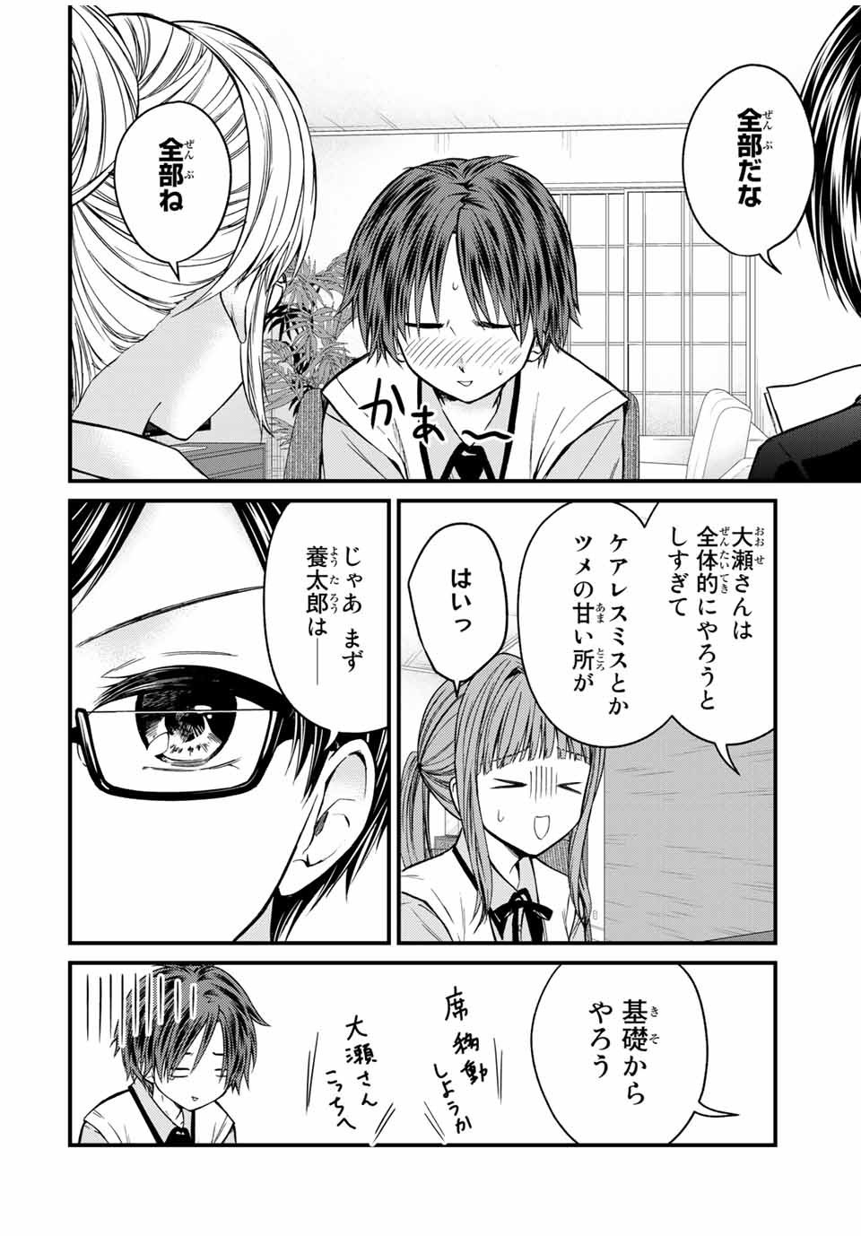 お嬢様の僕 - 第76話 - Page 2