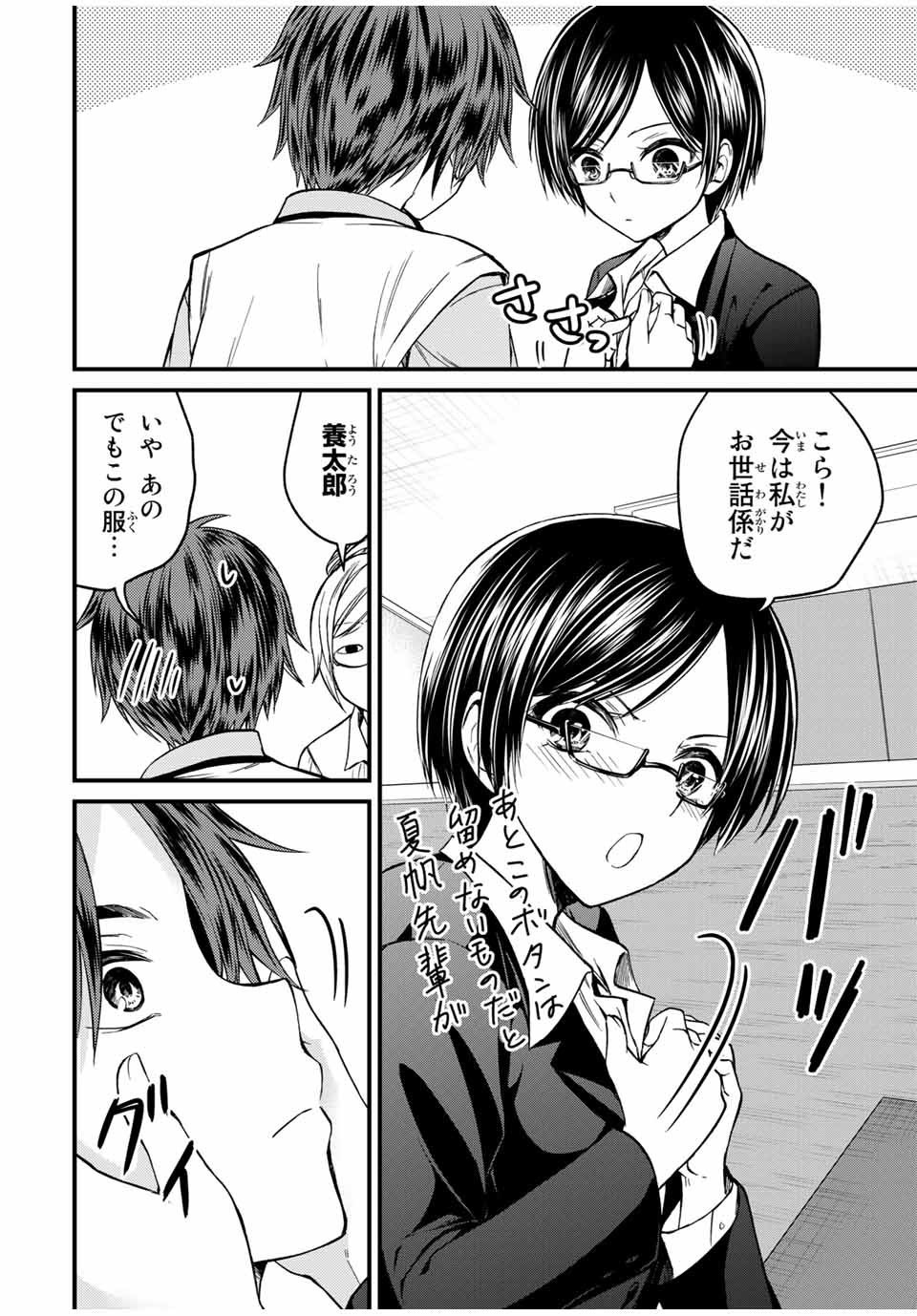 お嬢様の僕 - 第76話 - Page 4