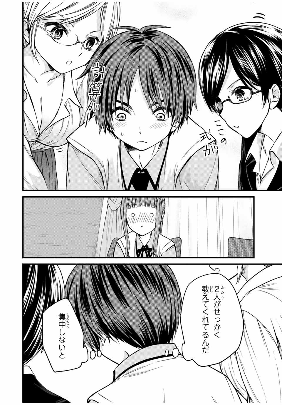 お嬢様の僕 - 第76話 - Page 6