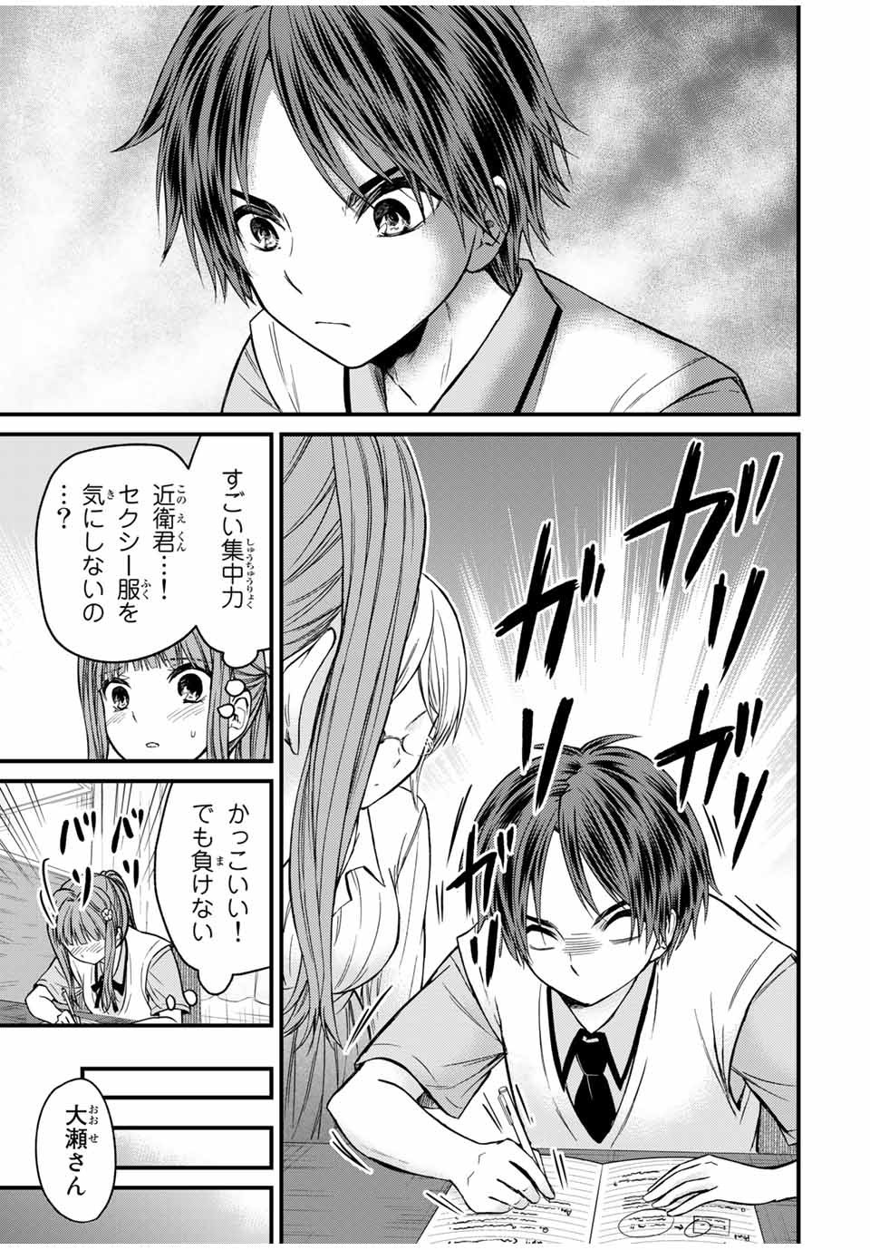 お嬢様の僕 - 第76話 - Page 7