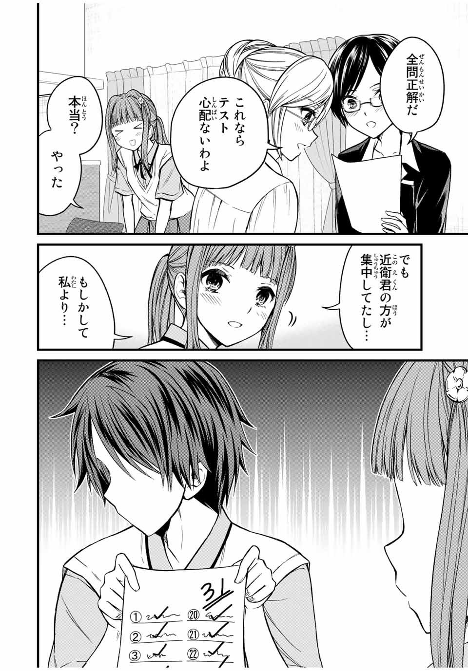 お嬢様の僕 - 第76話 - Page 8