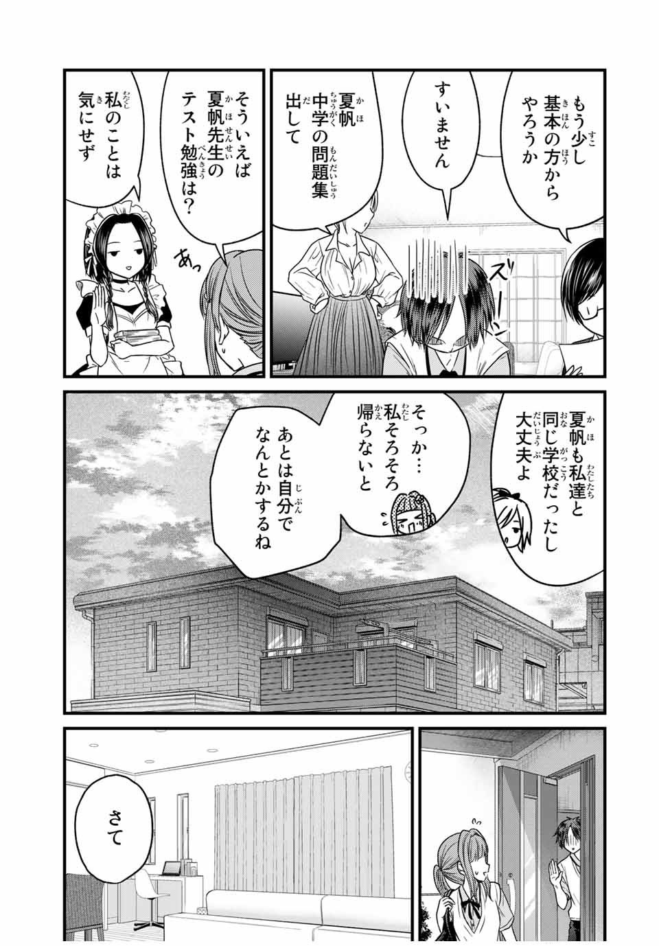 お嬢様の僕 - 第76話 - Page 9