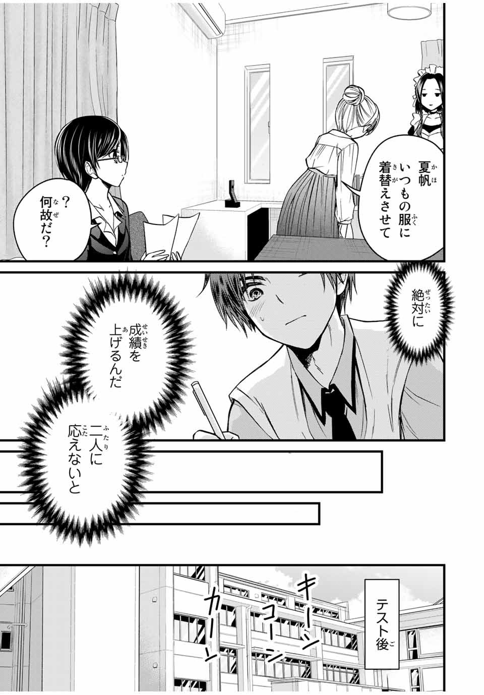 お嬢様の僕 - 第76話 - Page 11