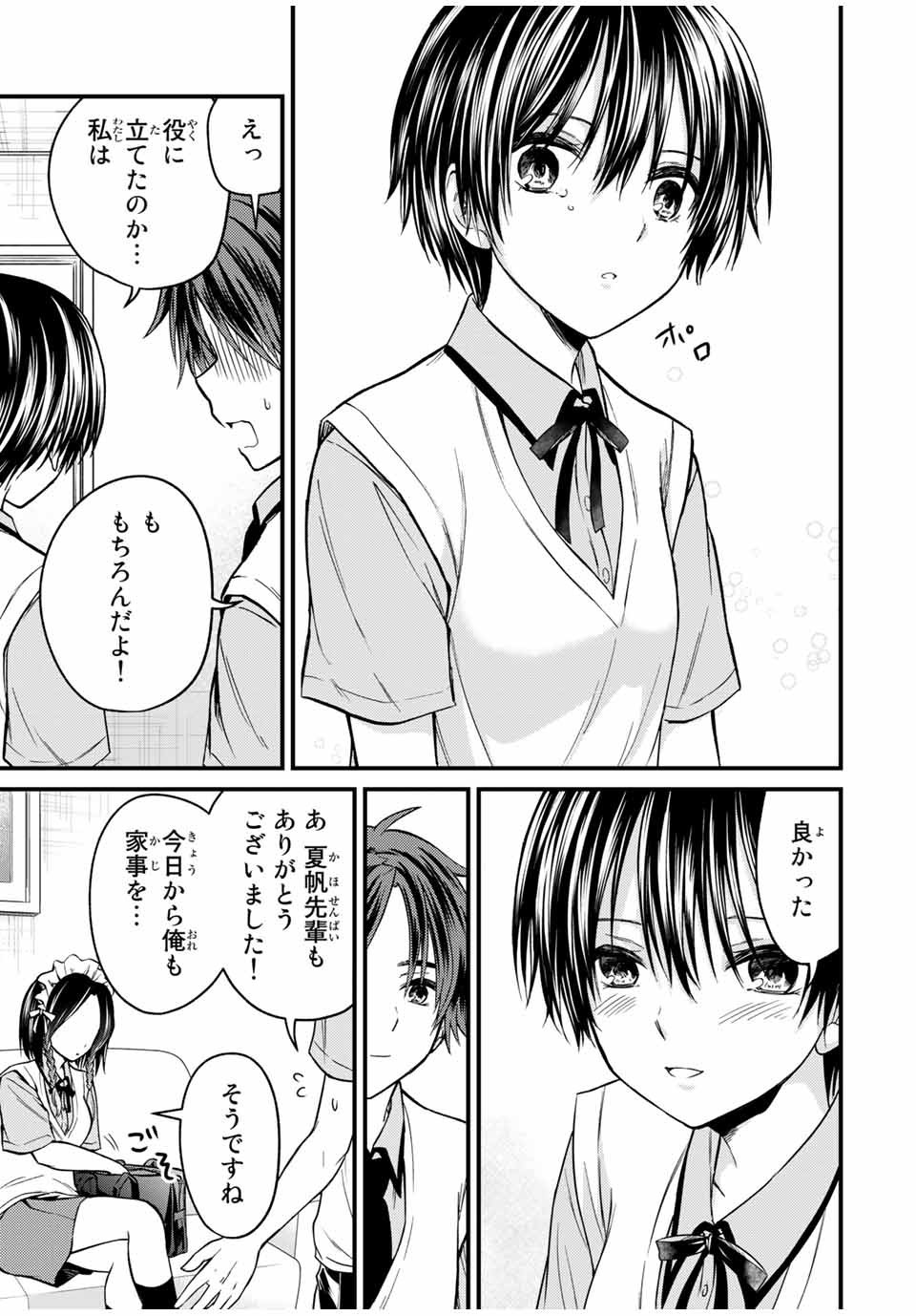 お嬢様の僕 - 第76話 - Page 13