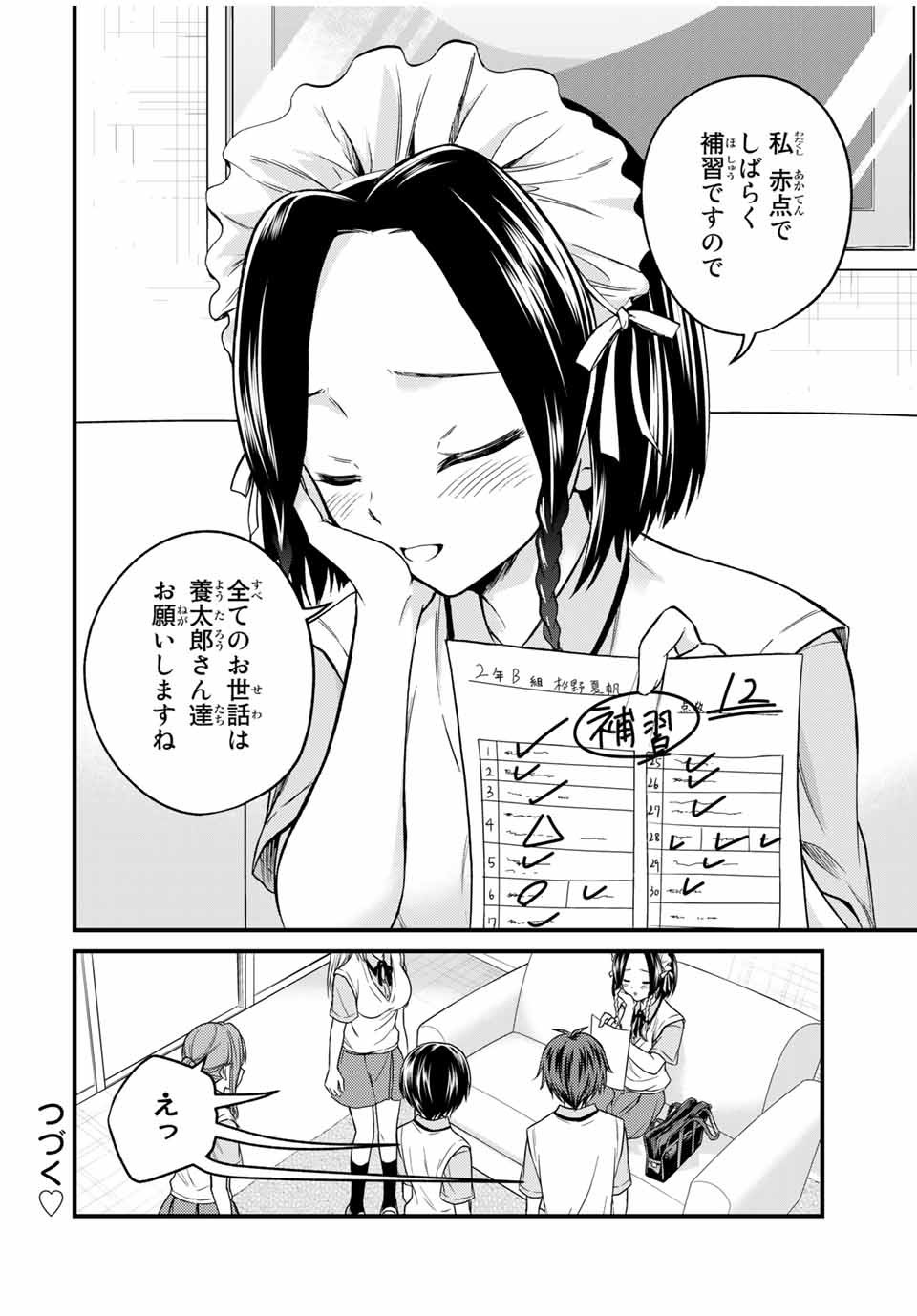 お嬢様の僕 - 第76話 - Page 14