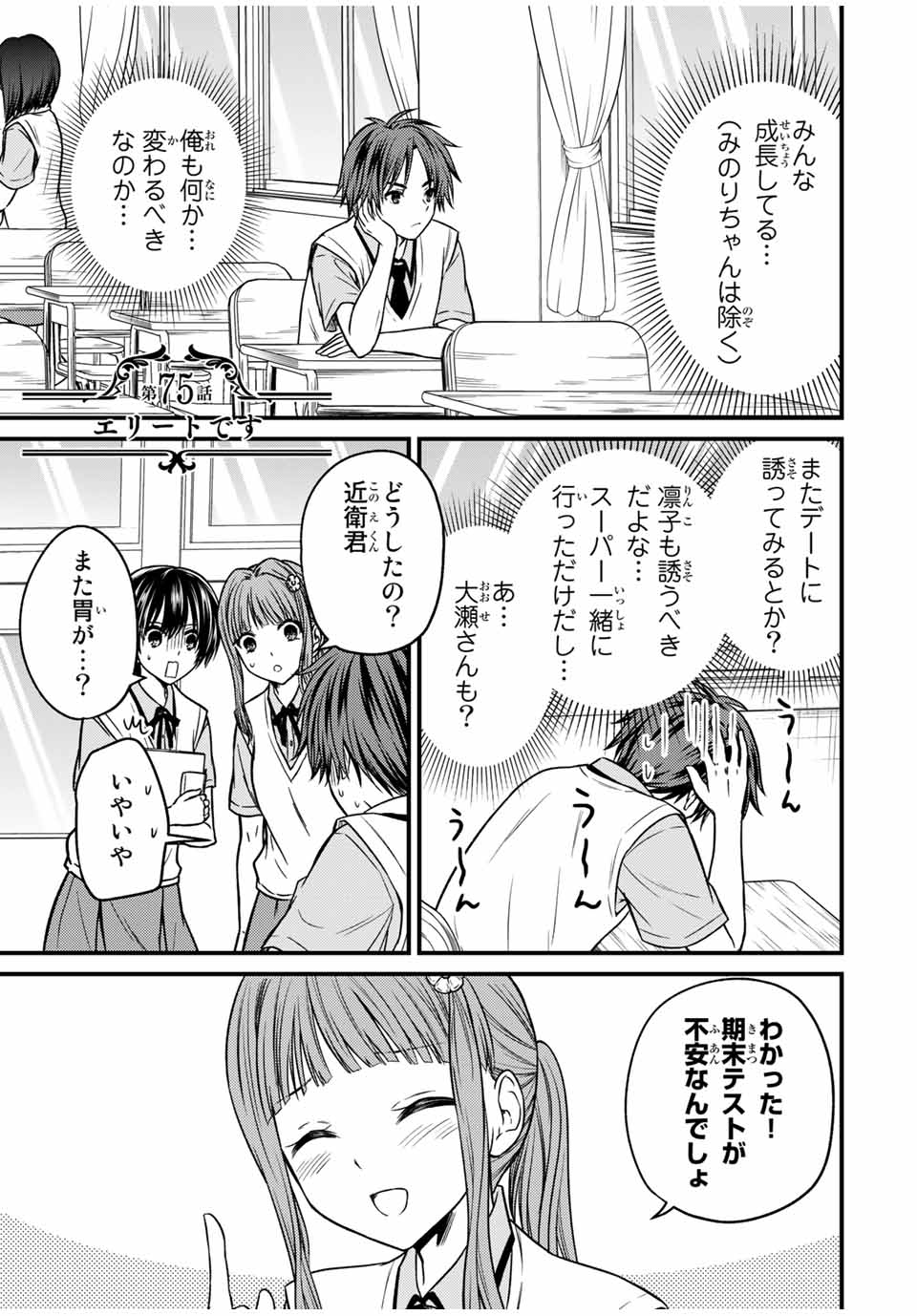 お嬢様の僕 - 第75話 - Page 1