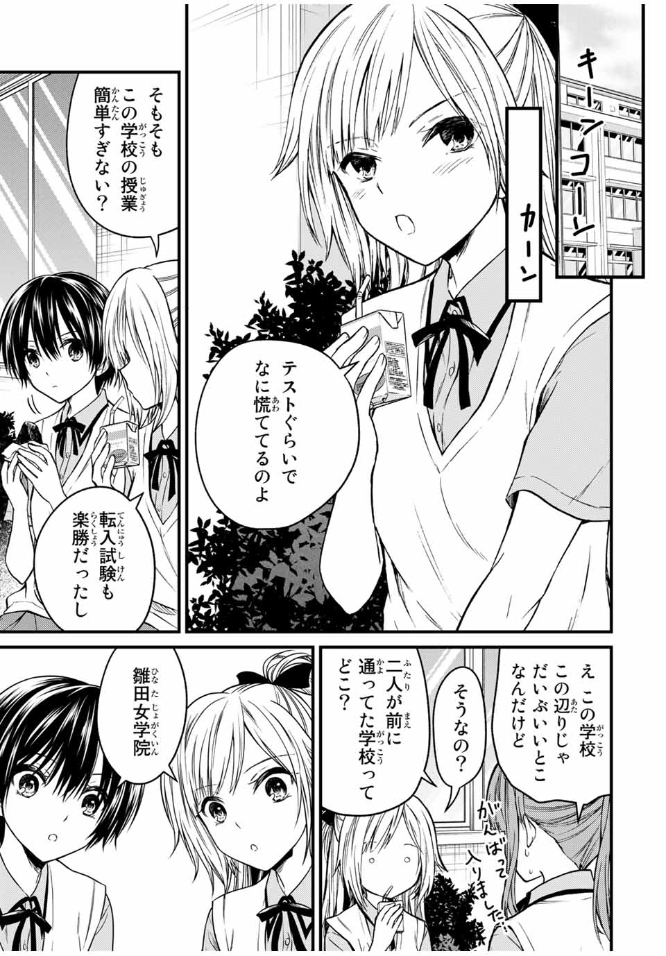 お嬢様の僕 - 第75話 - Page 5