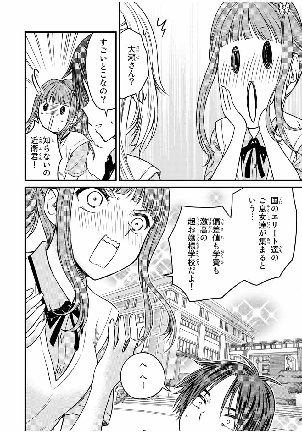 お嬢様の僕 - 第75話 - Page 6