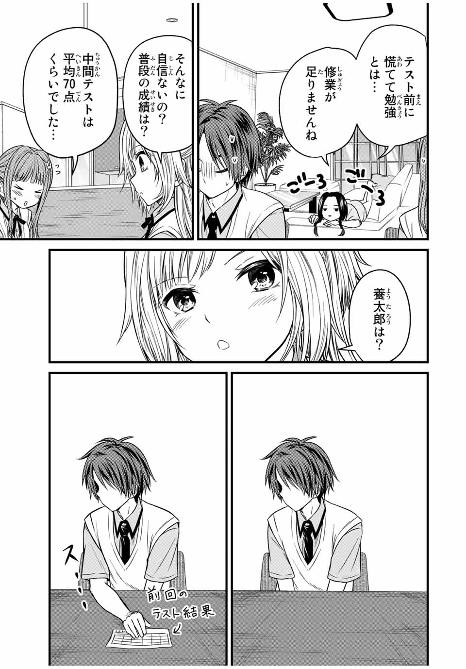 お嬢様の僕 - 第75話 - Page 9