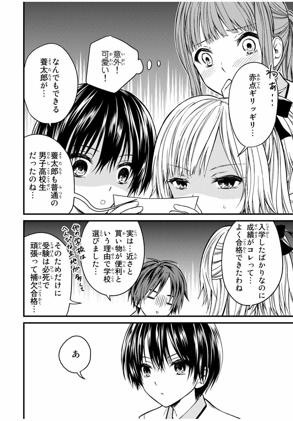 お嬢様の僕 - 第75話 - Page 10