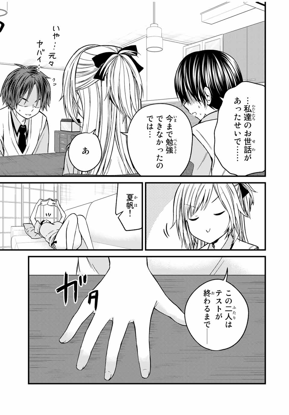 お嬢様の僕 - 第75話 - Page 11