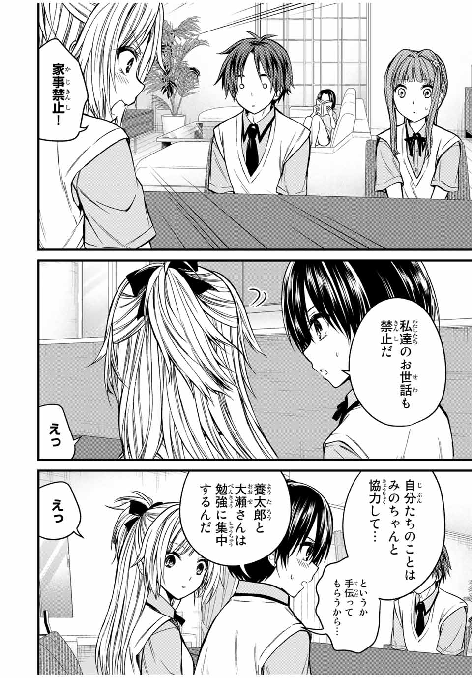 お嬢様の僕 - 第75話 - Page 12