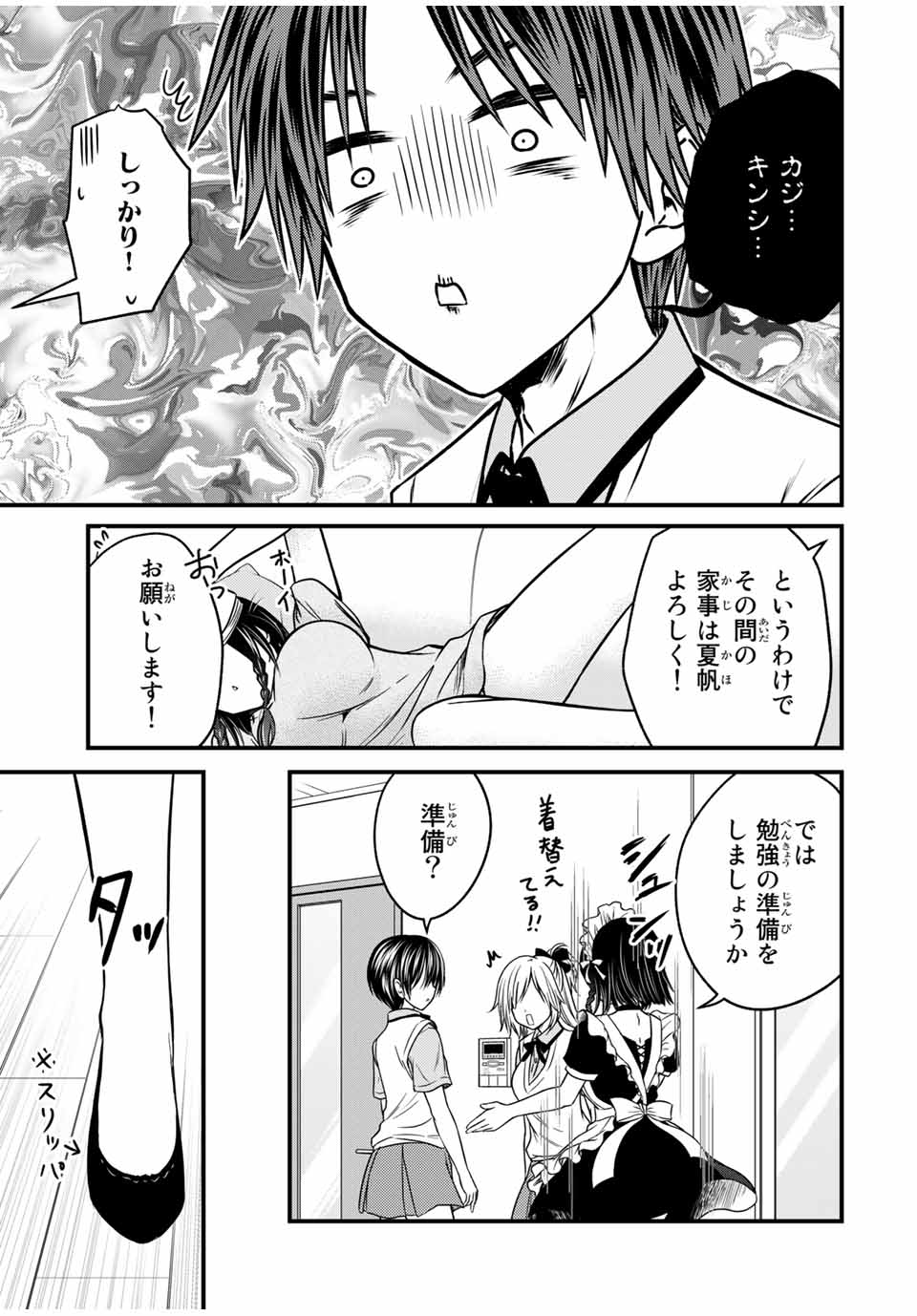 お嬢様の僕 - 第75話 - Page 13