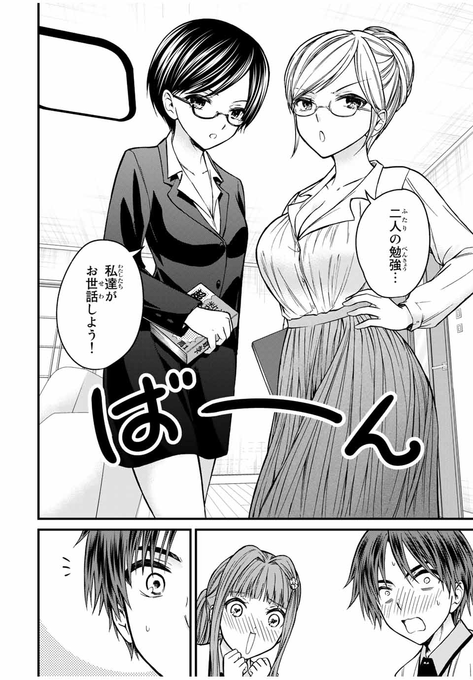 お嬢様の僕 - 第75話 - Page 14