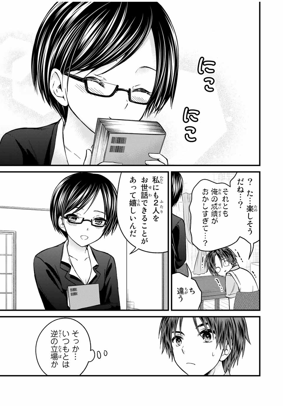 お嬢様の僕 - 第75話 - Page 15