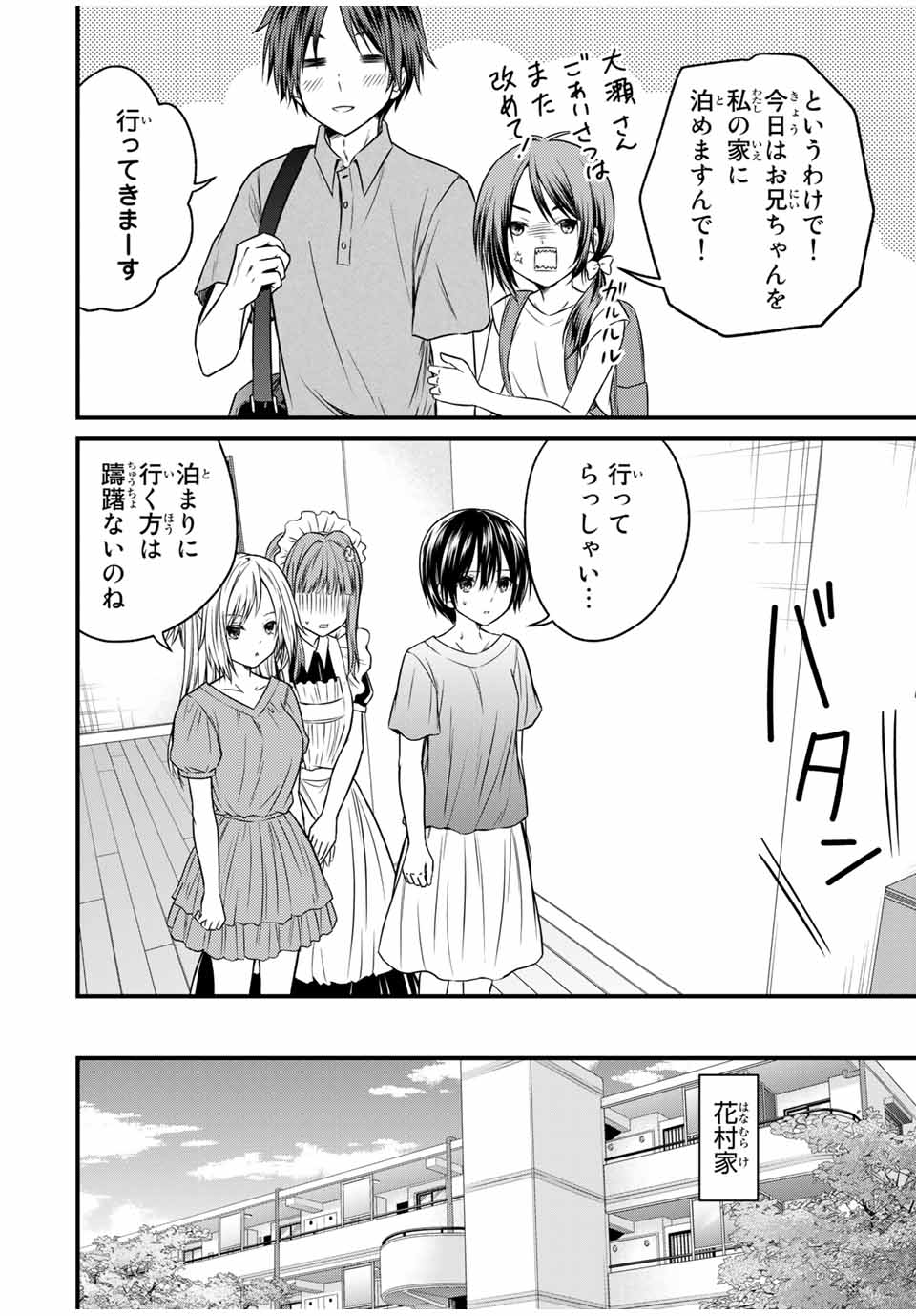 お嬢様の僕 - 第73話 - Page 4