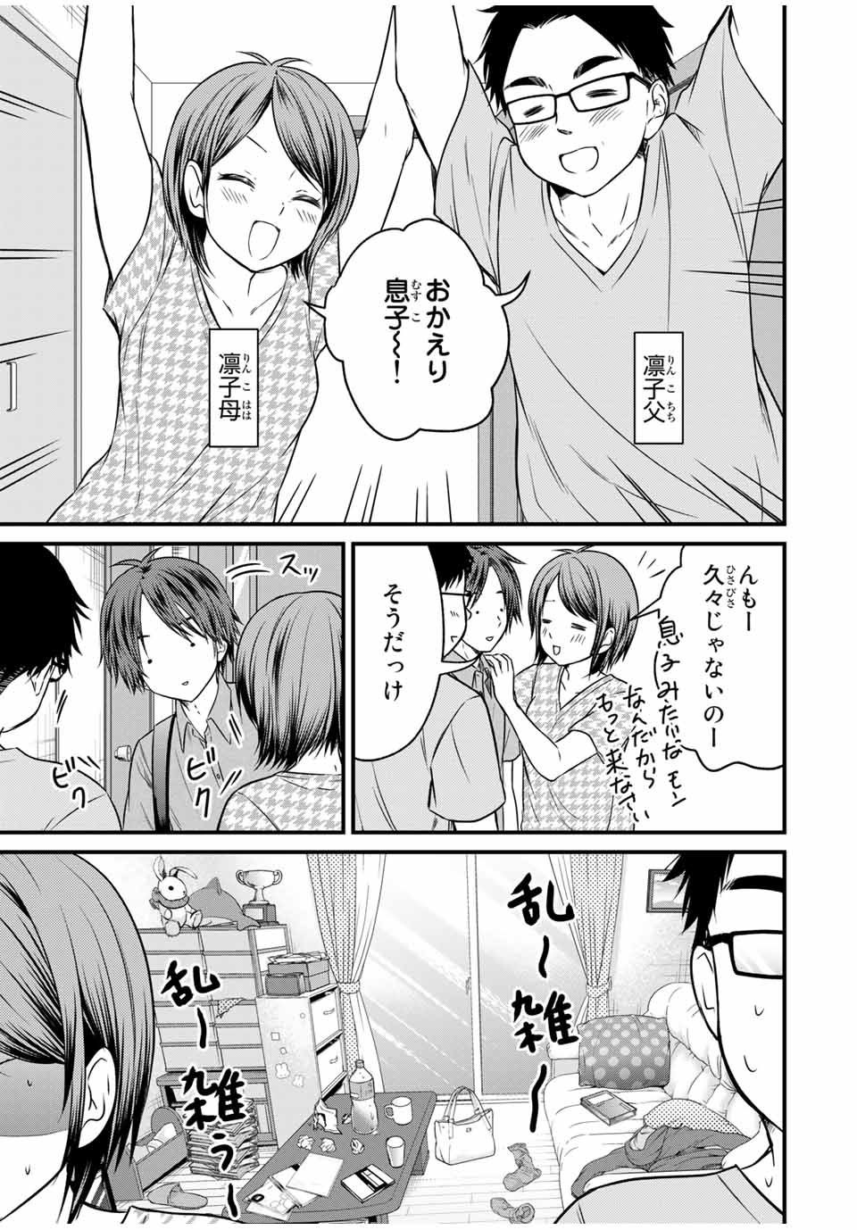 お嬢様の僕 - 第73話 - Page 5