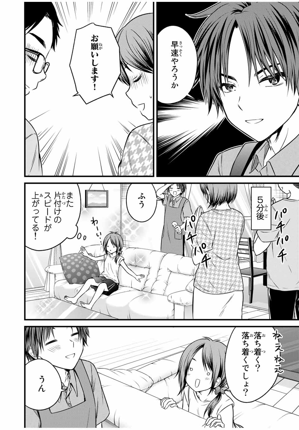 お嬢様の僕 - 第73話 - Page 6