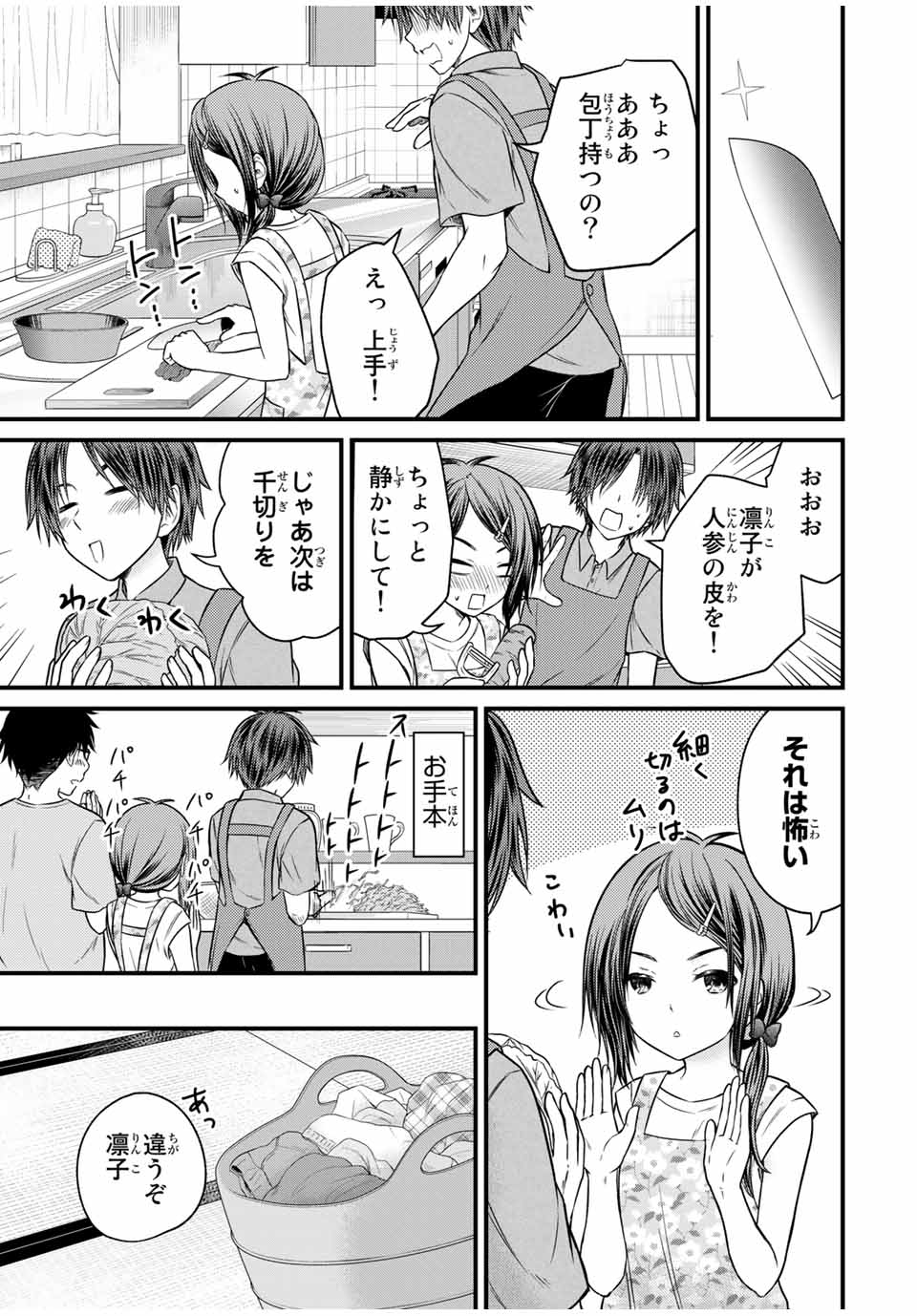 お嬢様の僕 - 第73話 - Page 9