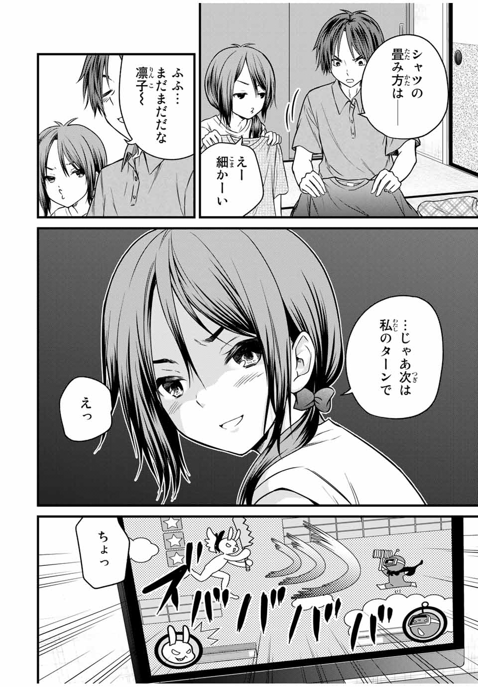 お嬢様の僕 - 第73話 - Page 10