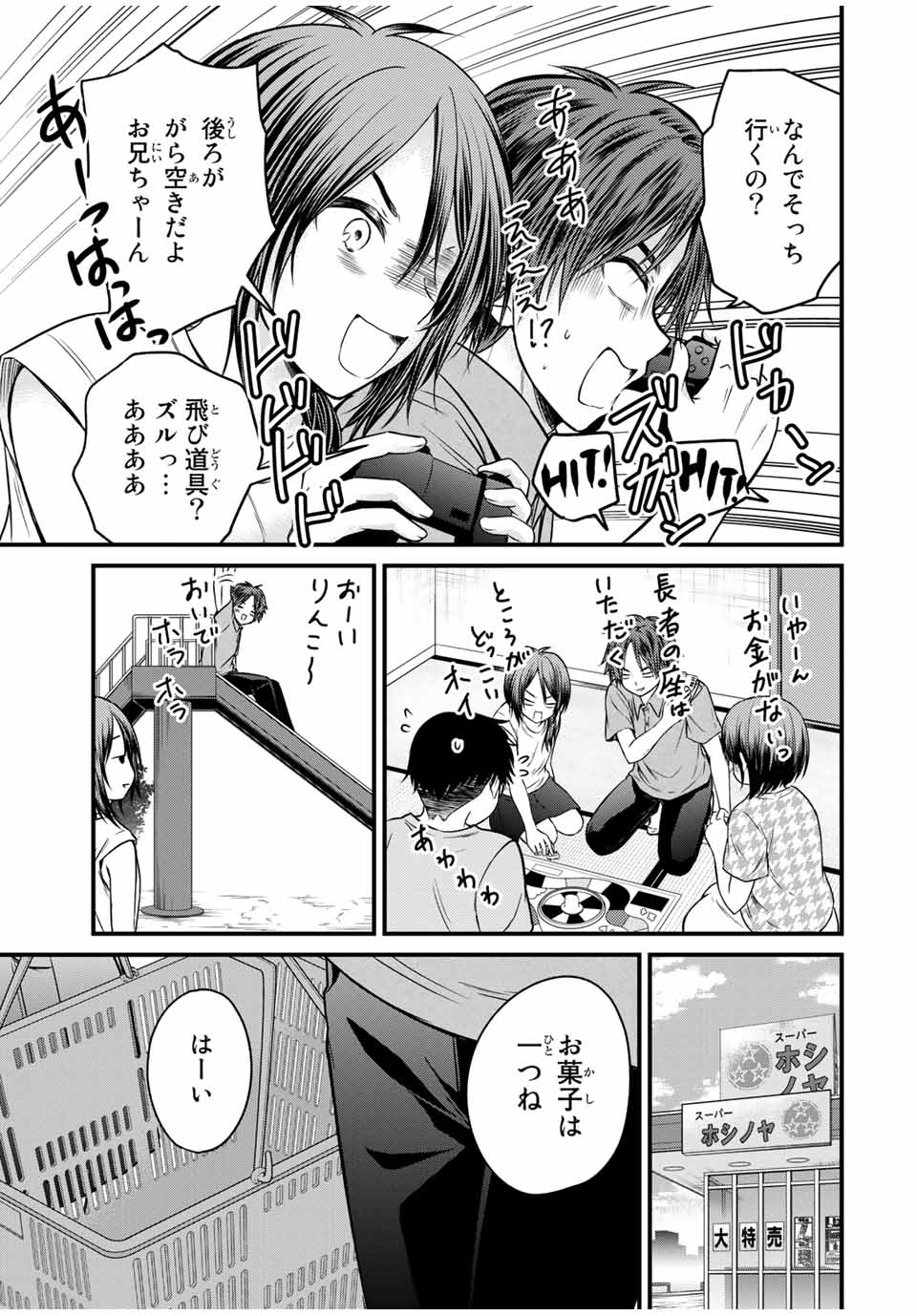 お嬢様の僕 - 第73話 - Page 11