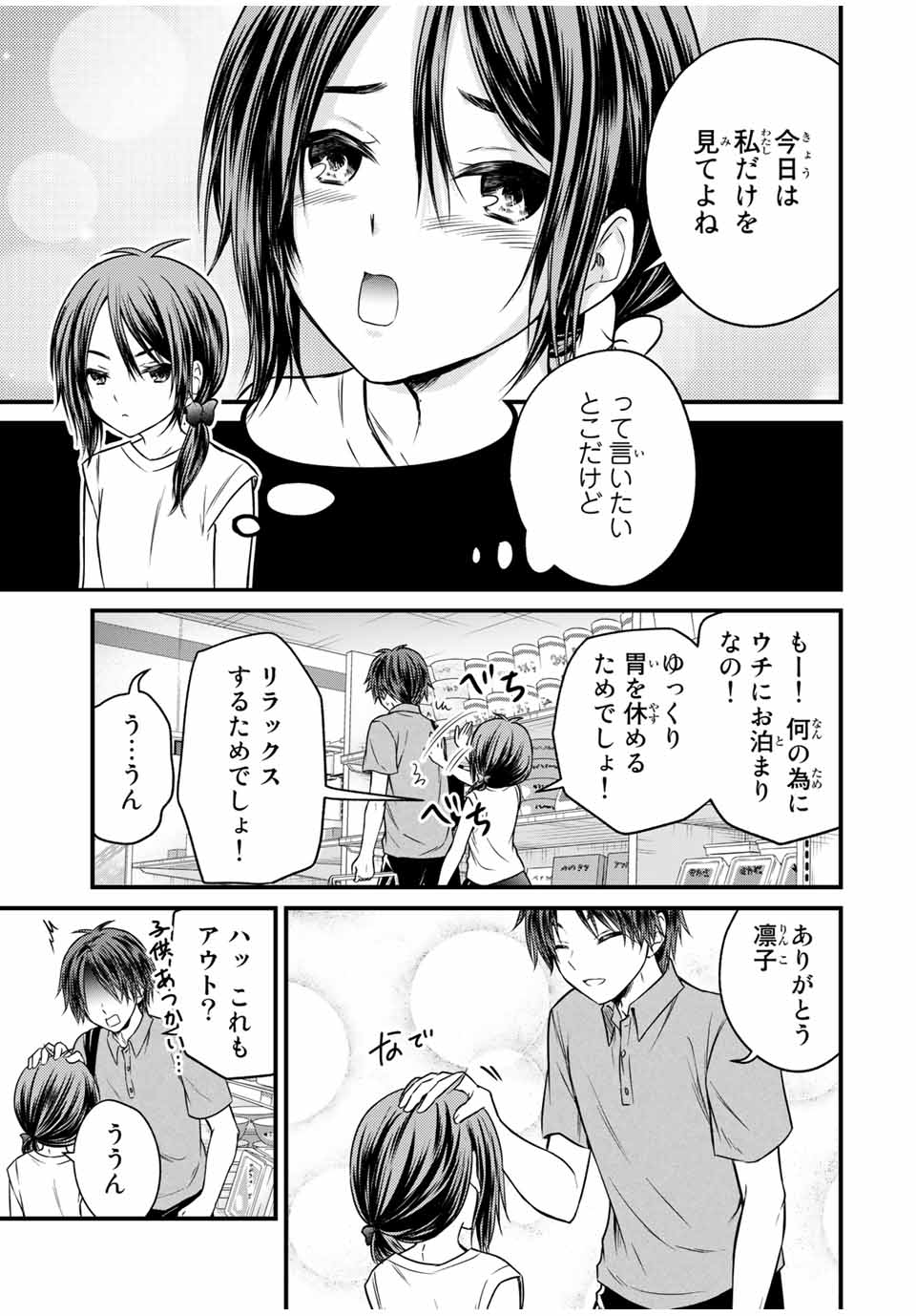 お嬢様の僕 - 第73話 - Page 13