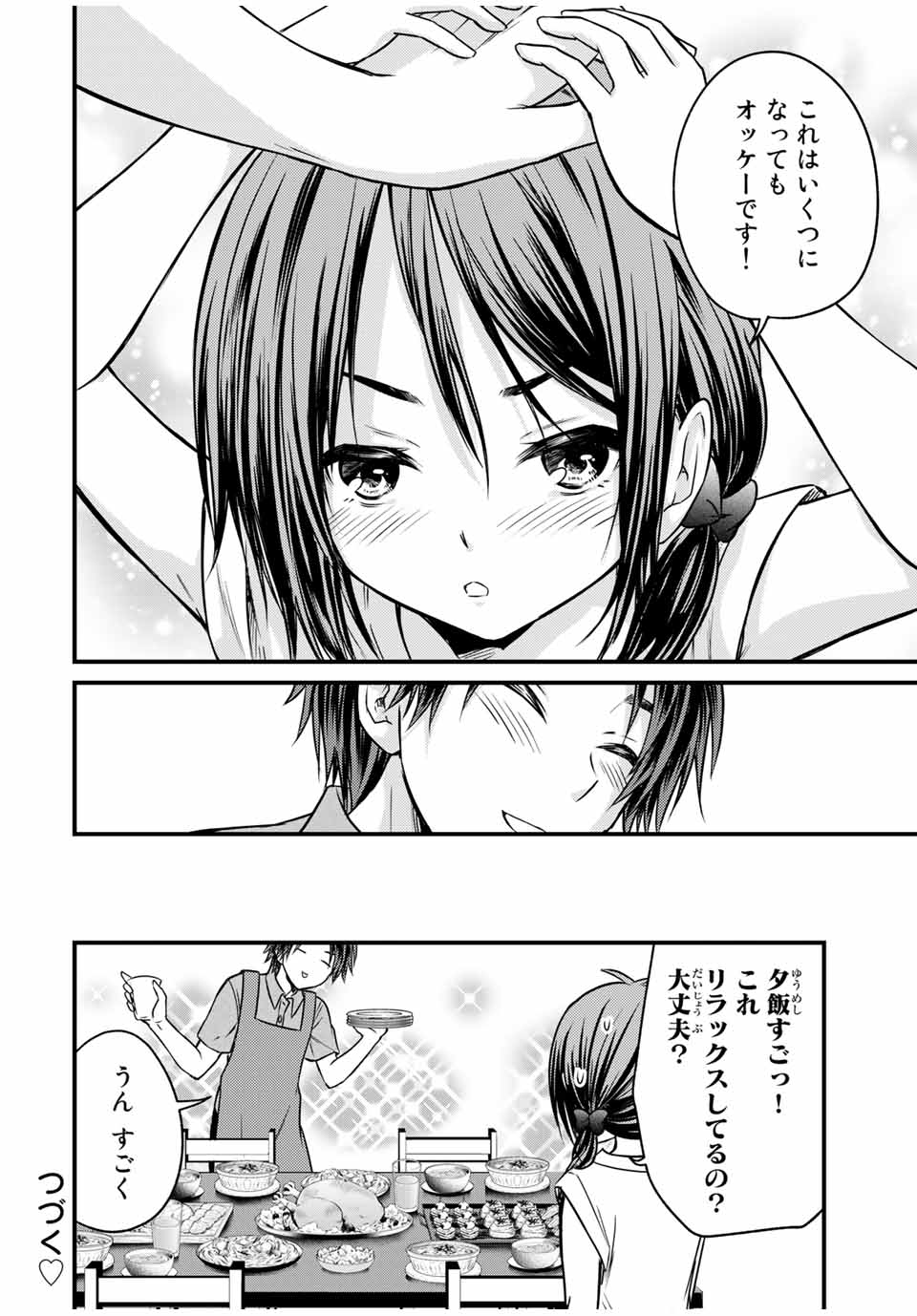 お嬢様の僕 - 第73話 - Page 14