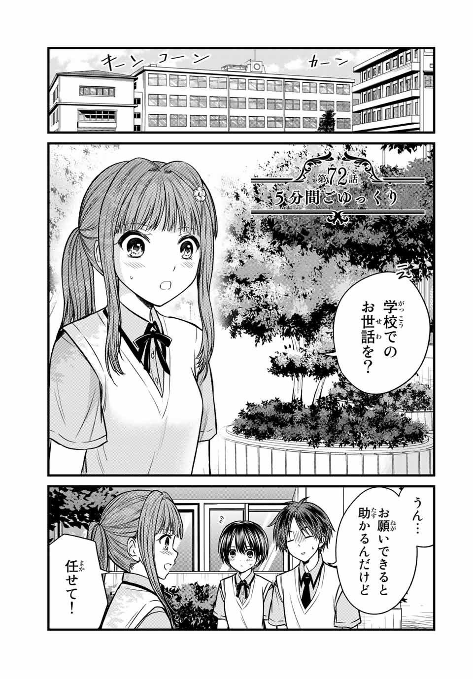 お嬢様の僕 - 第72話 - Page 1