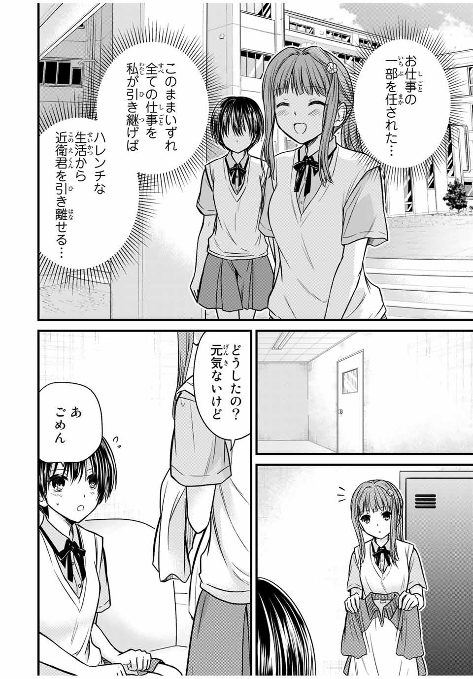 お嬢様の僕 - 第72話 - Page 2