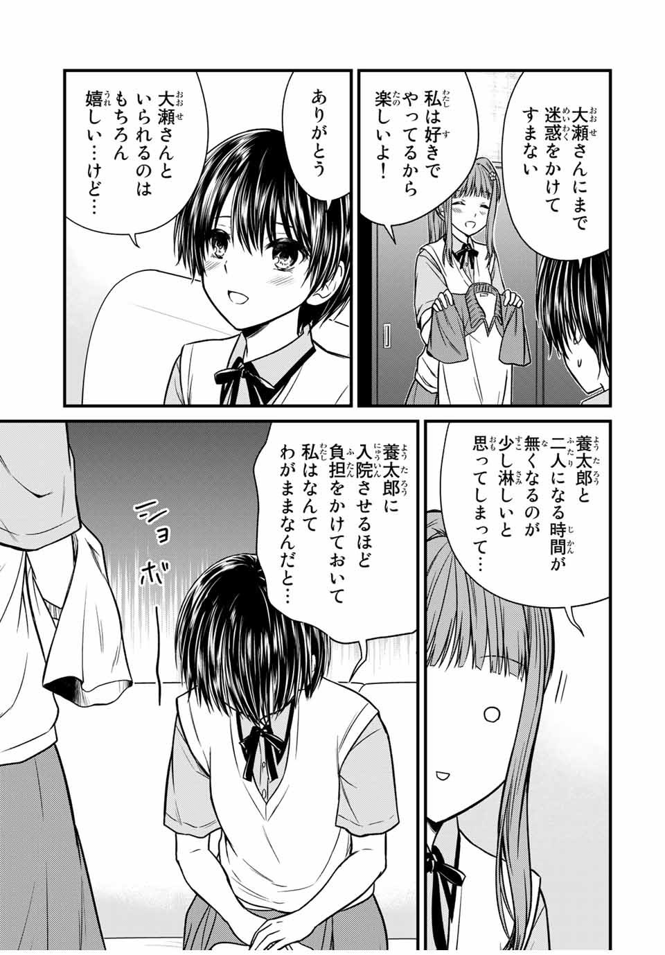 お嬢様の僕 - 第72話 - Page 3