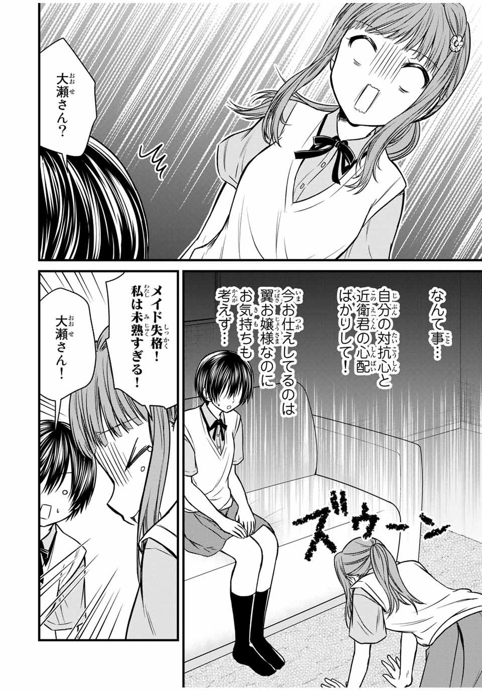 お嬢様の僕 - 第72話 - Page 4