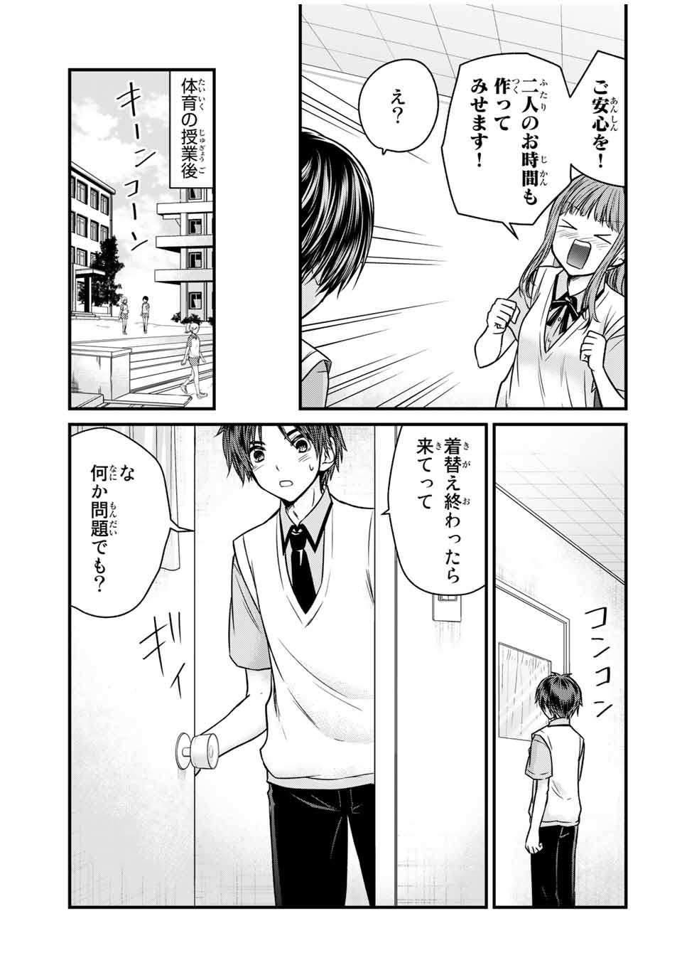 お嬢様の僕 - 第72話 - Page 5