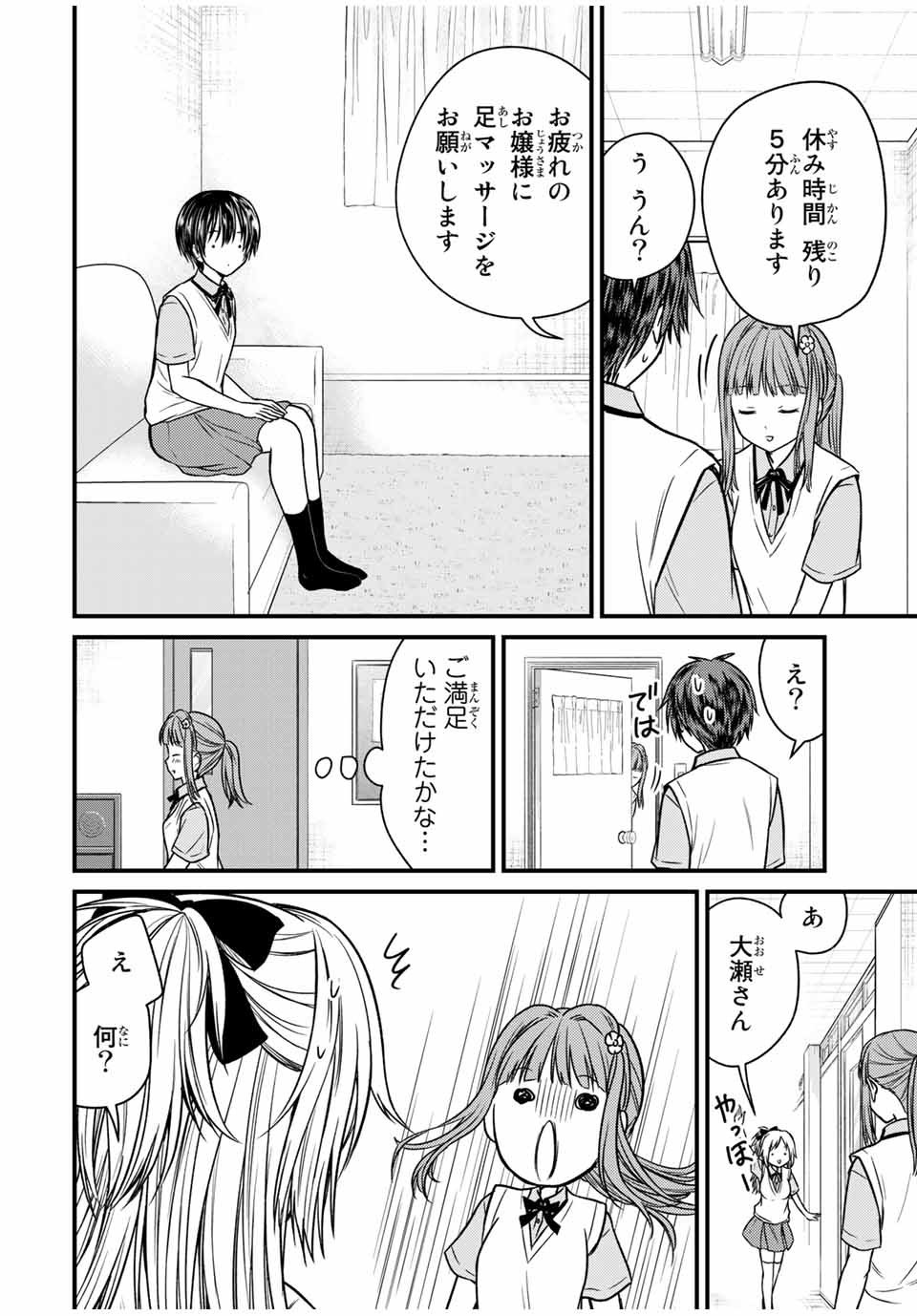 お嬢様の僕 - 第72話 - Page 6