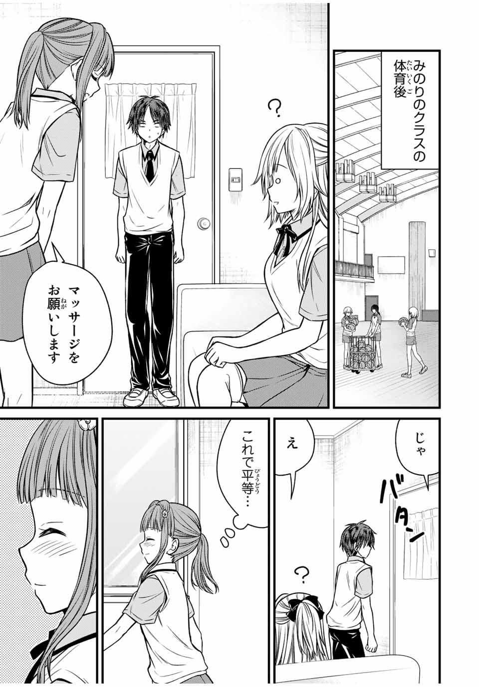 お嬢様の僕 - 第72話 - Page 7