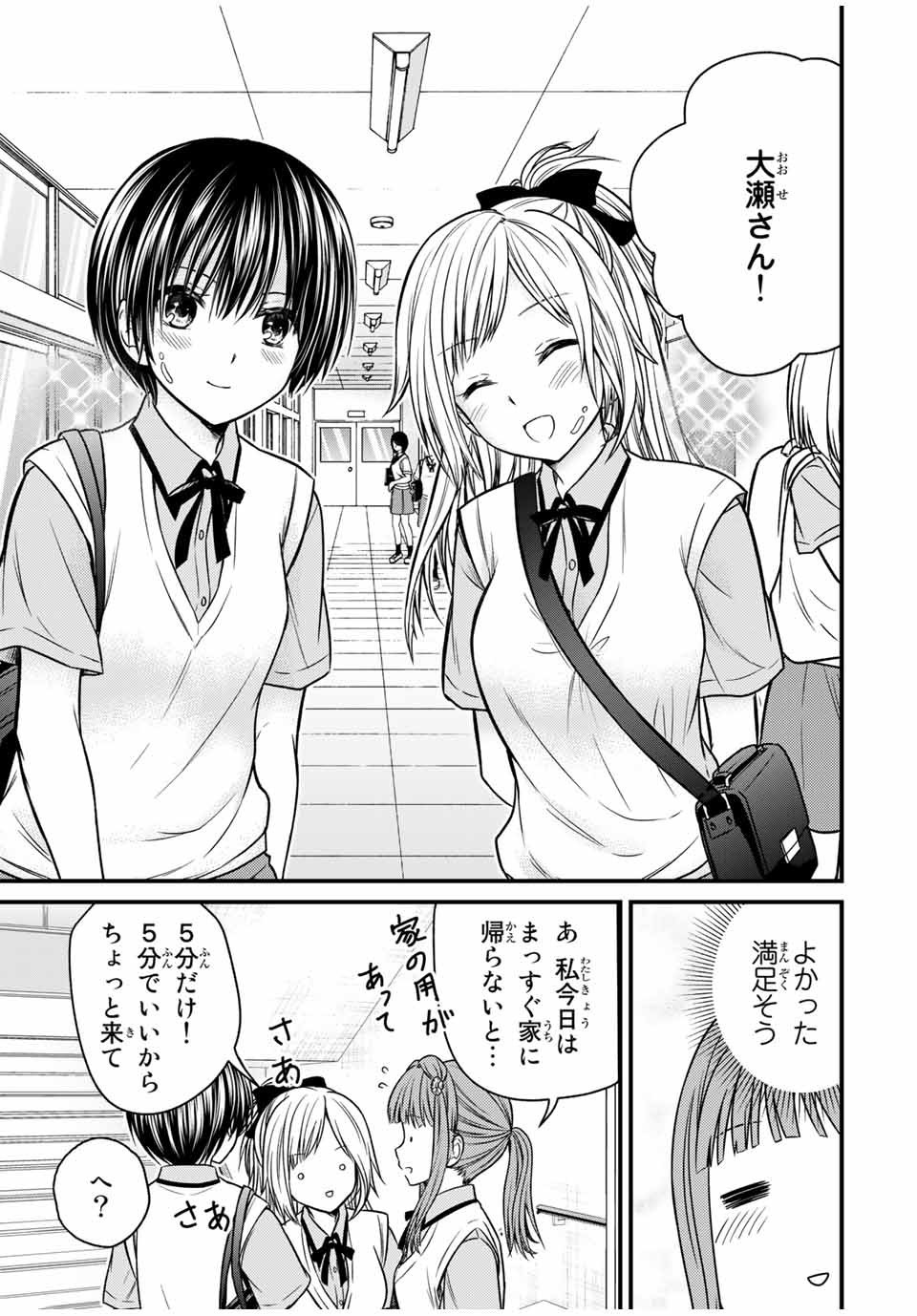 お嬢様の僕 - 第72話 - Page 9