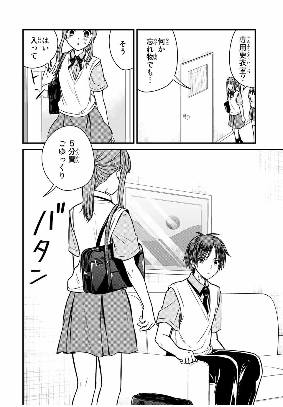 お嬢様の僕 - 第72話 - Page 10