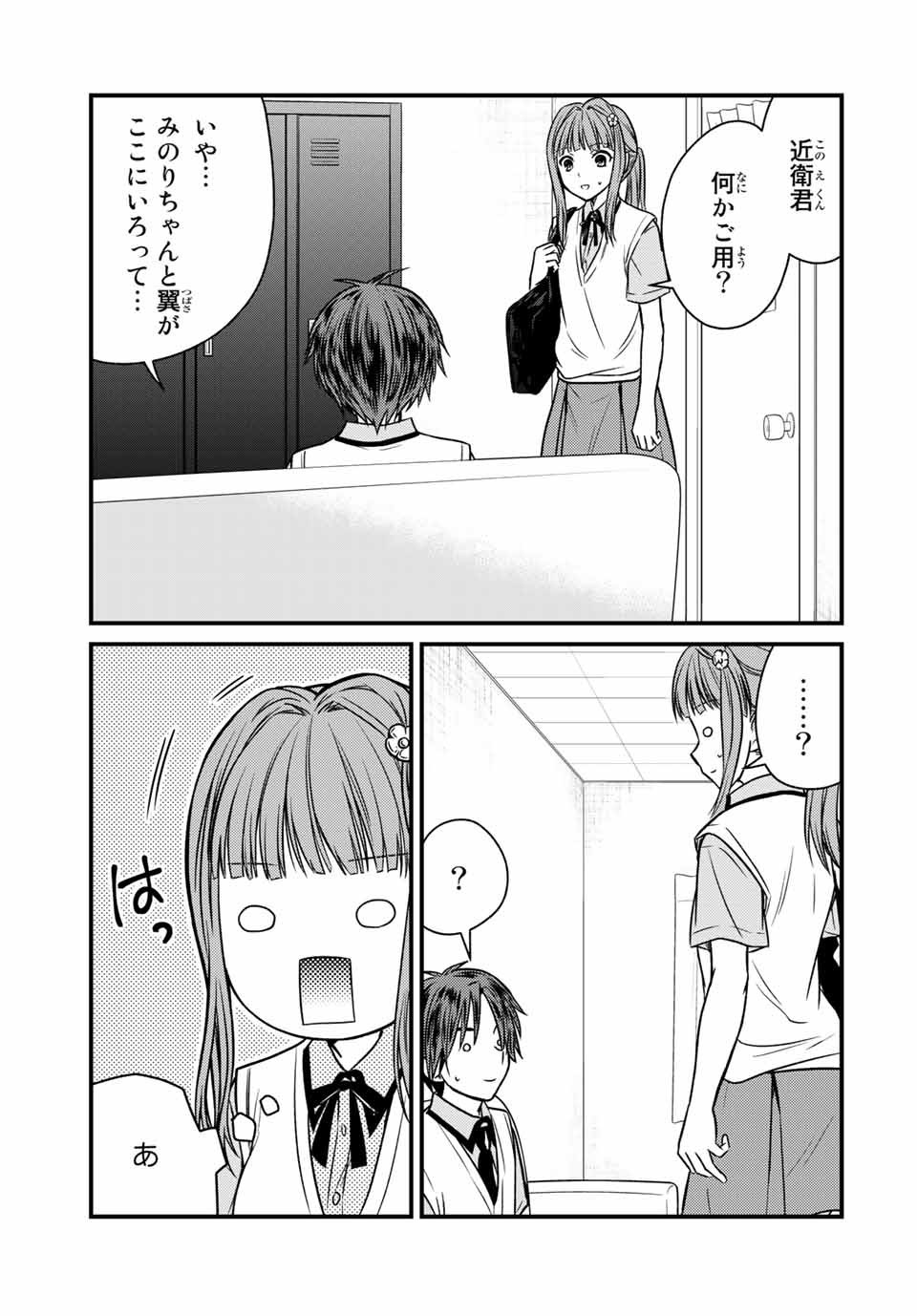 お嬢様の僕 - 第72話 - Page 11