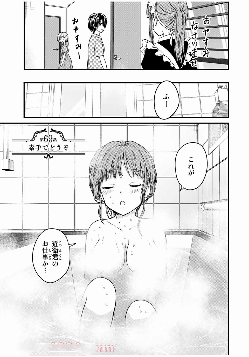 お嬢様の僕 - 第69話 - Page 1