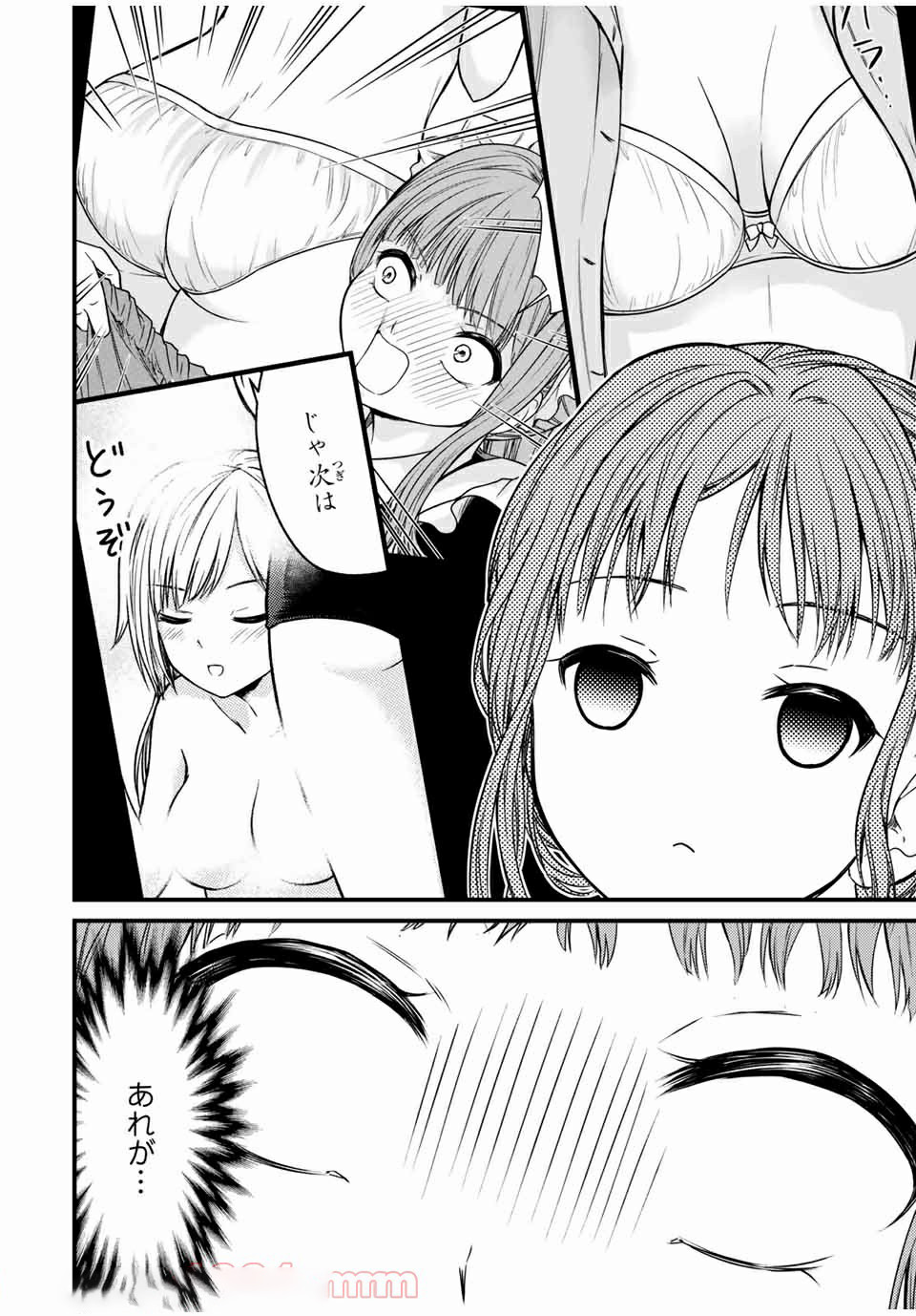 お嬢様の僕 - 第69話 - Page 2