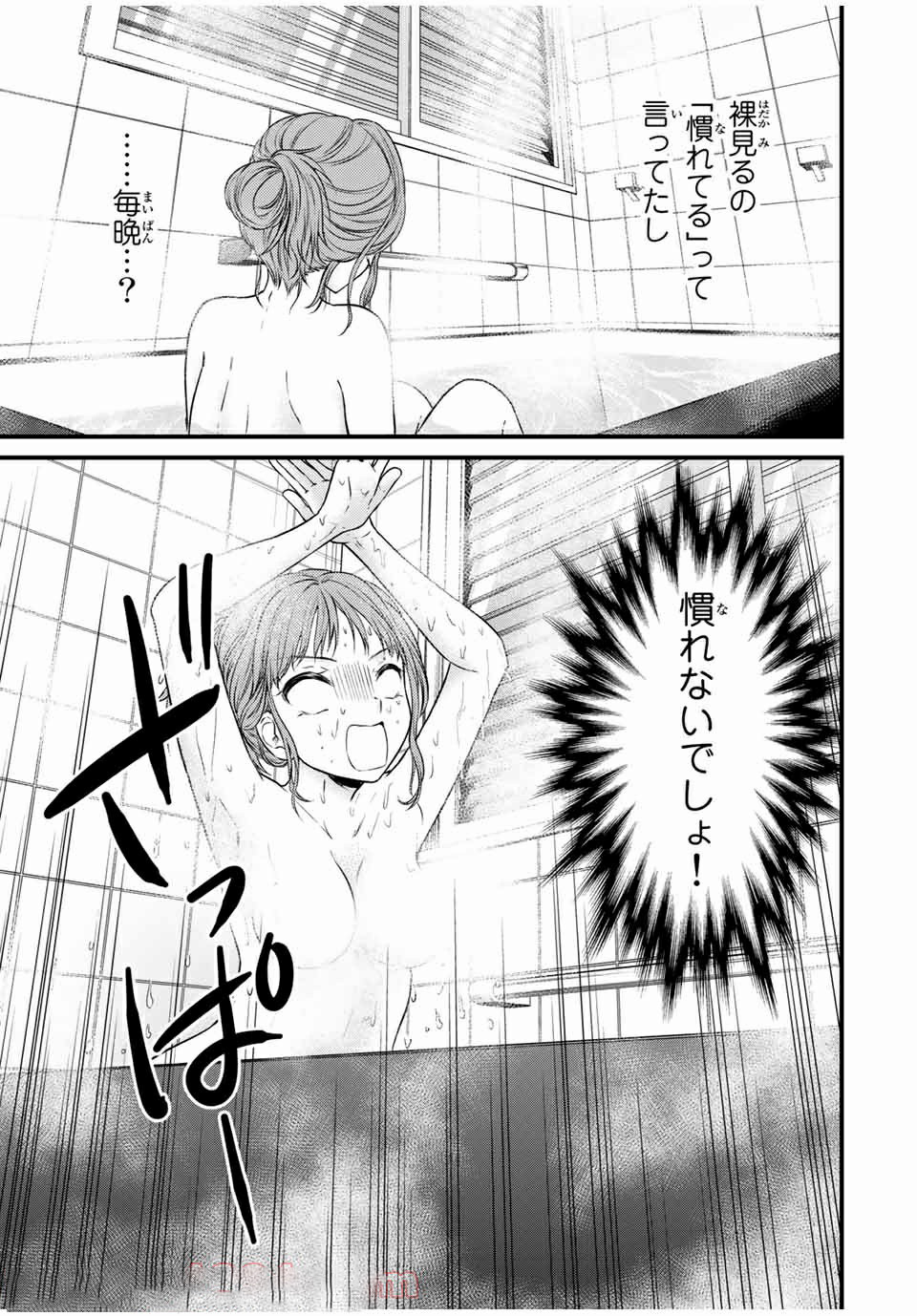 お嬢様の僕 - 第69話 - Page 3