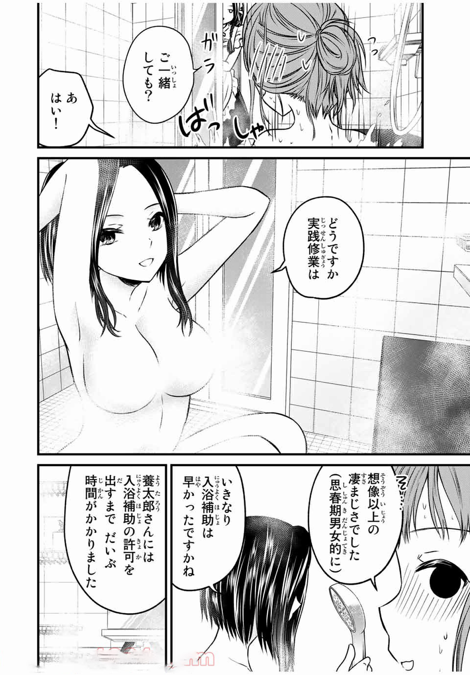 お嬢様の僕 - 第69話 - Page 4