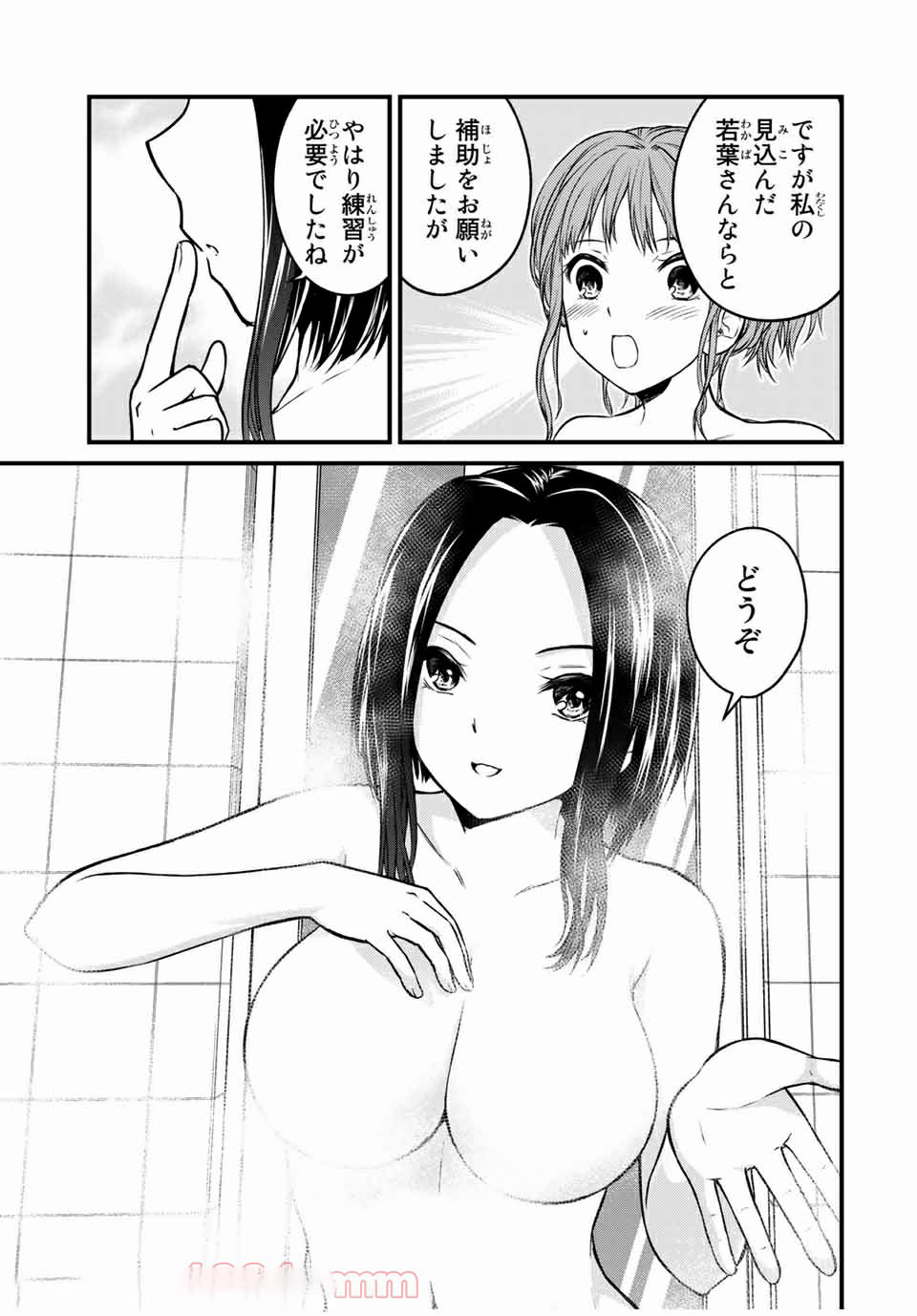 お嬢様の僕 - 第69話 - Page 5