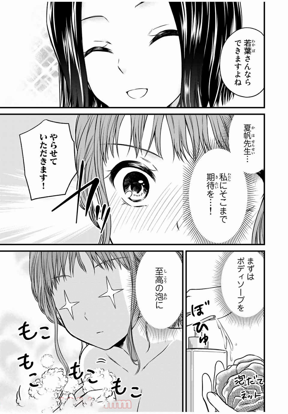 お嬢様の僕 - 第69話 - Page 7