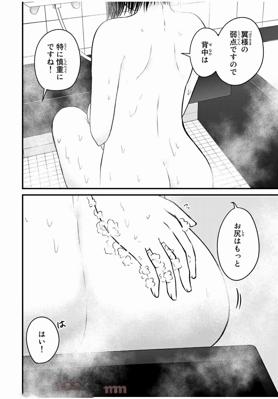 お嬢様の僕 - 第69話 - Page 10