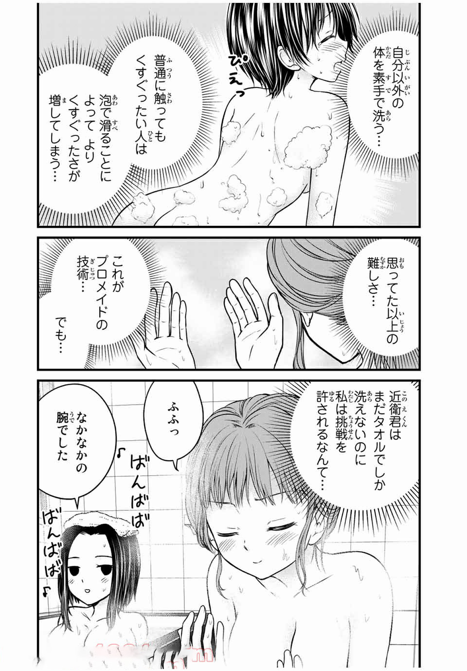 お嬢様の僕 - 第69話 - Page 12