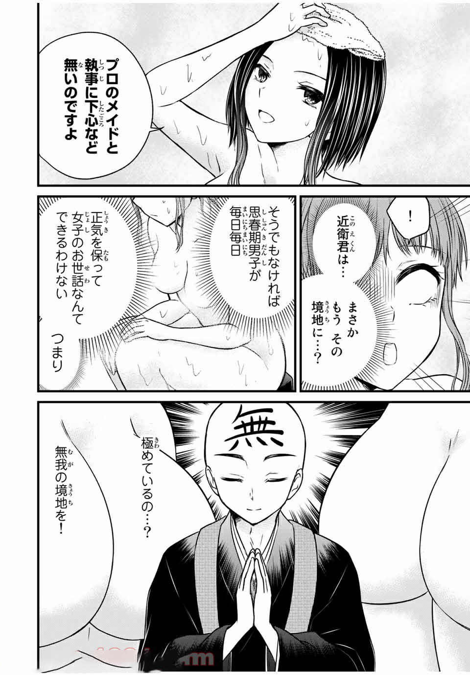 お嬢様の僕 - 第69話 - Page 14