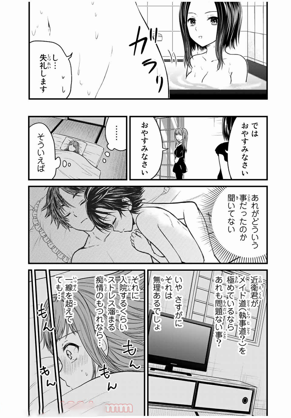 お嬢様の僕 - 第69話 - Page 15