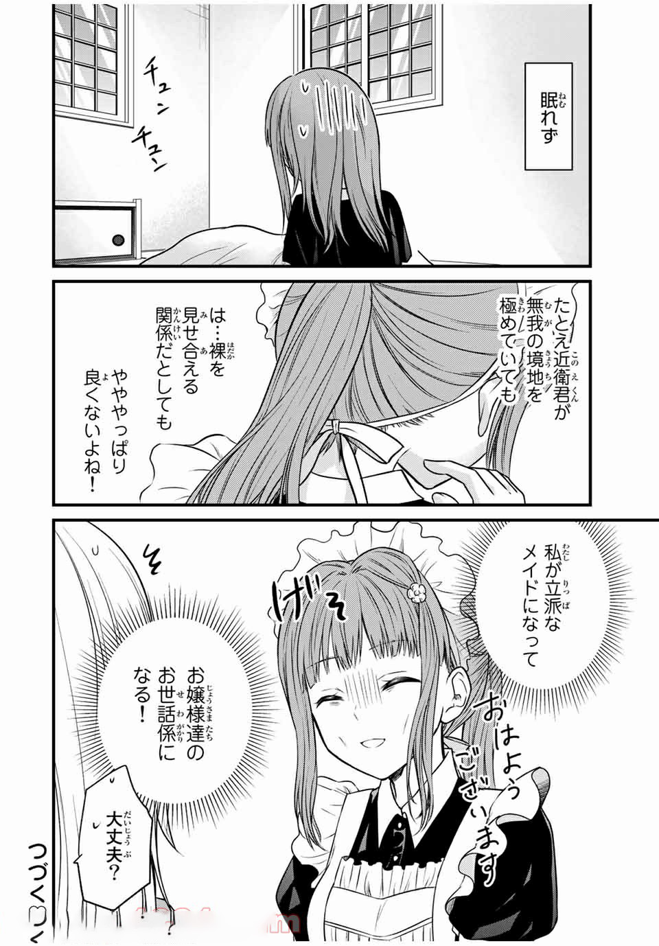 お嬢様の僕 - 第69話 - Page 16