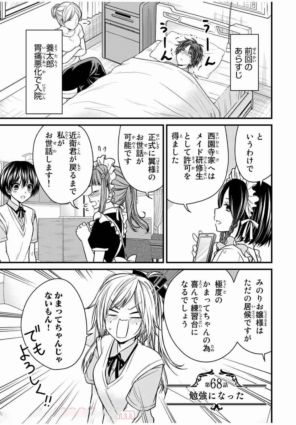 お嬢様の僕 - 第68話 - Page 1